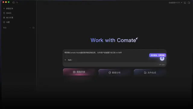 Baidu Comate interface preview